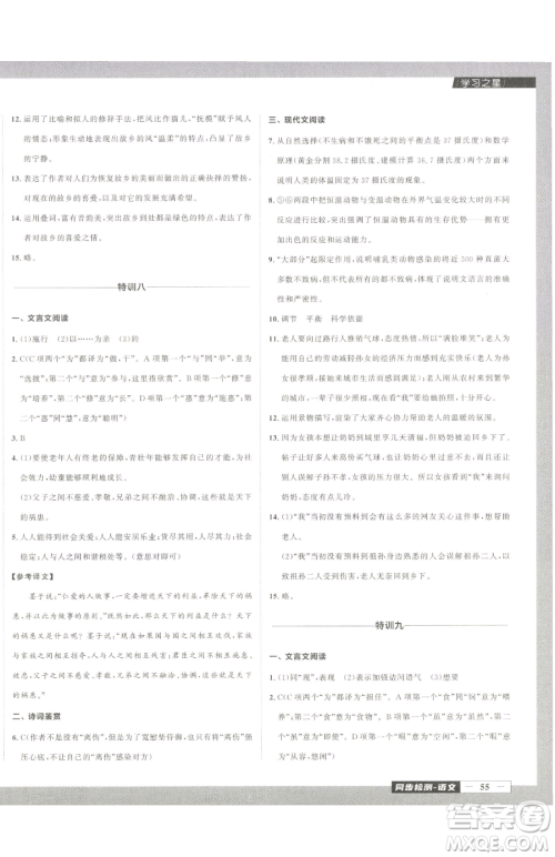 延边大学出版社2023中考快递同步检测八年级下册语文人教版大连专版参考答案