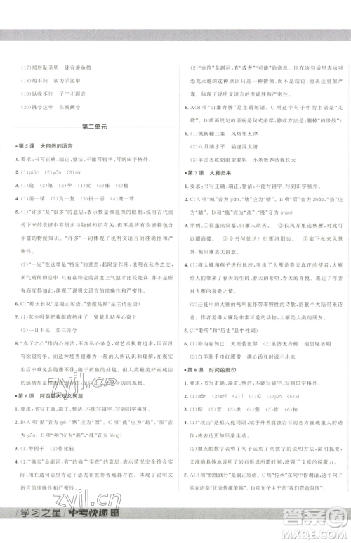 延边大学出版社2023中考快递同步检测八年级下册语文人教版大连专版参考答案