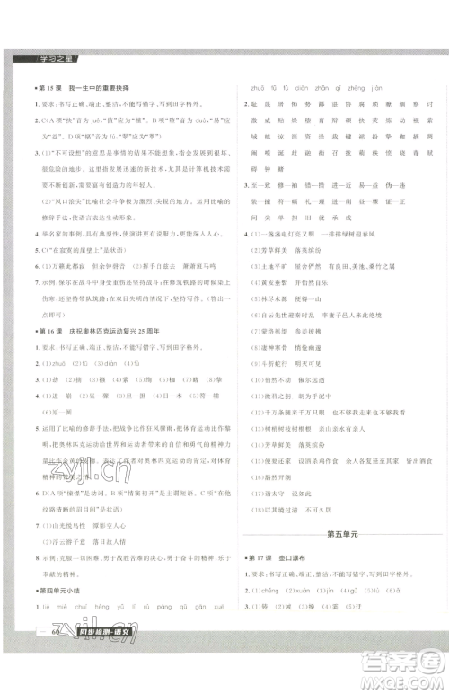 延边大学出版社2023中考快递同步检测八年级下册语文人教版大连专版参考答案