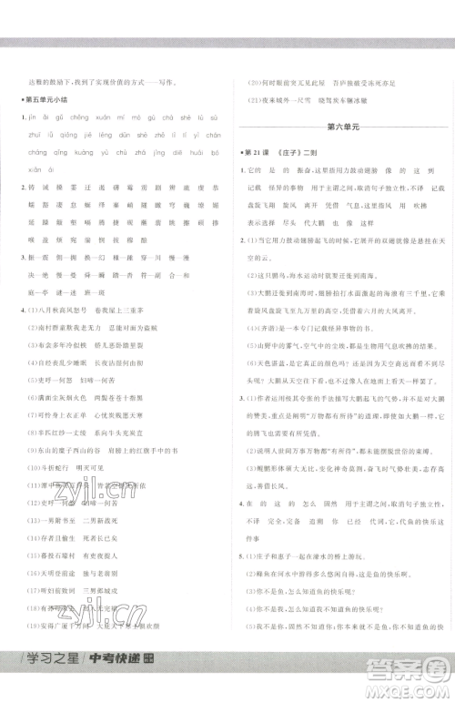 延边大学出版社2023中考快递同步检测八年级下册语文人教版大连专版参考答案