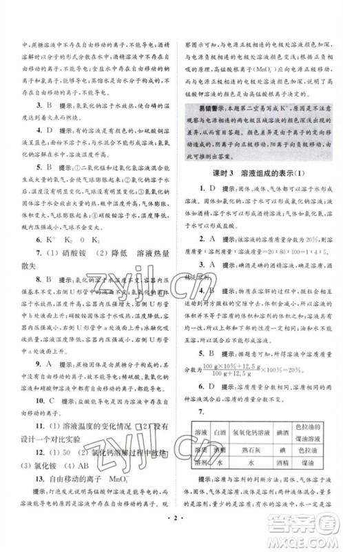 江苏凤凰科学技术出版社2023初中化学小题狂做九年级下册沪教版提优版参考答案