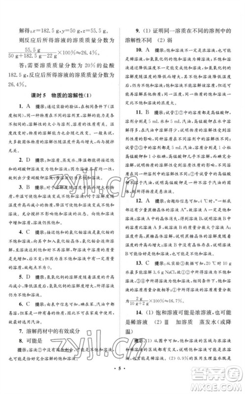 江苏凤凰科学技术出版社2023初中化学小题狂做九年级下册沪教版提优版参考答案