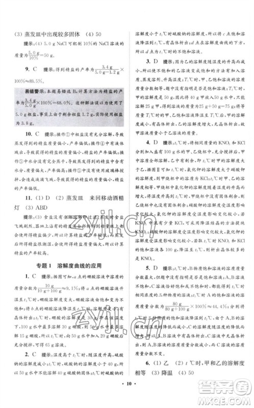 江苏凤凰科学技术出版社2023初中化学小题狂做九年级下册沪教版提优版参考答案