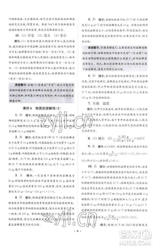 江苏凤凰科学技术出版社2023初中化学小题狂做九年级下册沪教版提优版参考答案