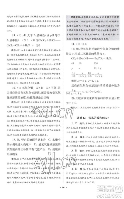江苏凤凰科学技术出版社2023初中化学小题狂做九年级下册沪教版提优版参考答案