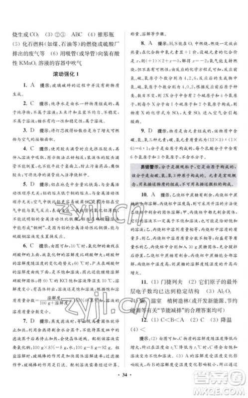 江苏凤凰科学技术出版社2023初中化学小题狂做九年级下册沪教版提优版参考答案