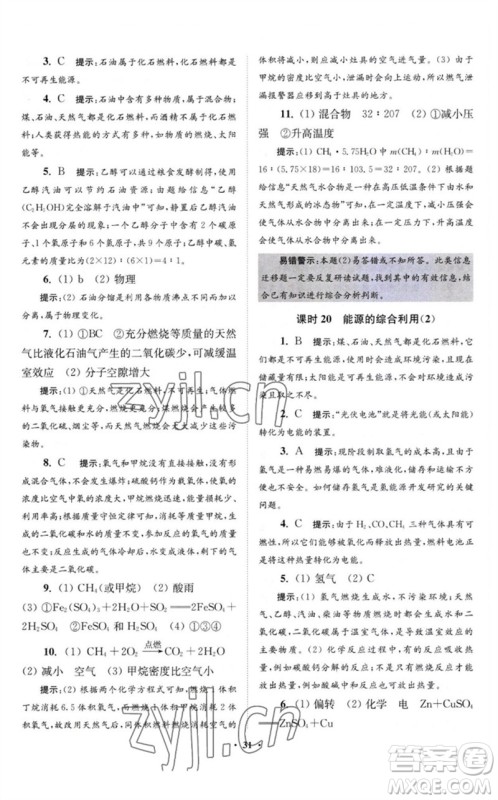 江苏凤凰科学技术出版社2023初中化学小题狂做九年级下册沪教版提优版参考答案