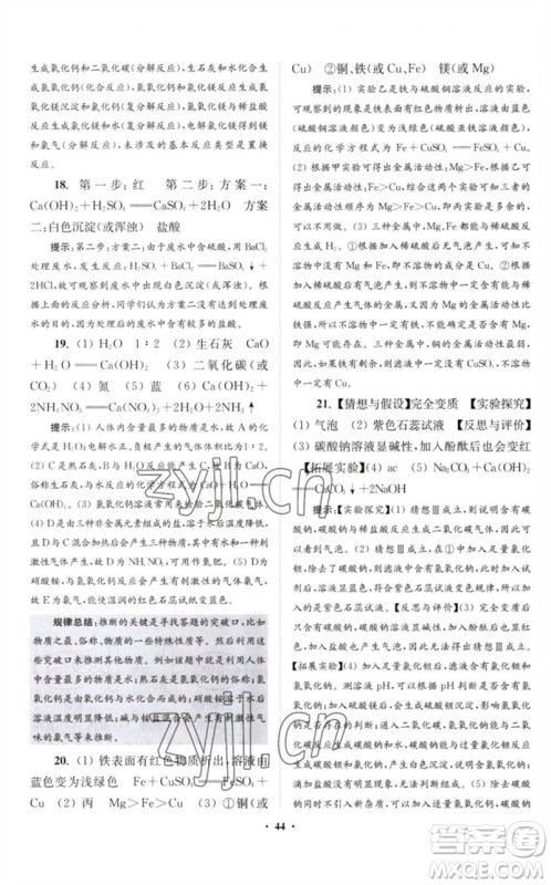 江苏凤凰科学技术出版社2023初中化学小题狂做九年级下册沪教版提优版参考答案