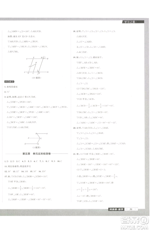 延边大学出版社2023中考快递同步检测七年级下册数学人教版大连专版参考答案