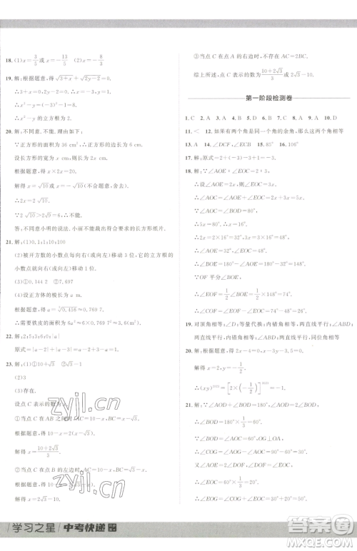 延边大学出版社2023中考快递同步检测七年级下册数学人教版大连专版参考答案