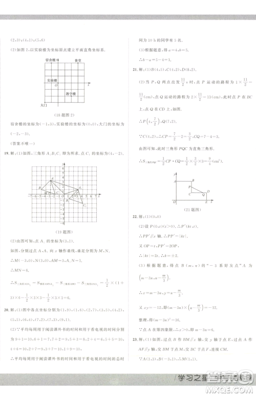 延边大学出版社2023中考快递同步检测七年级下册数学人教版大连专版参考答案