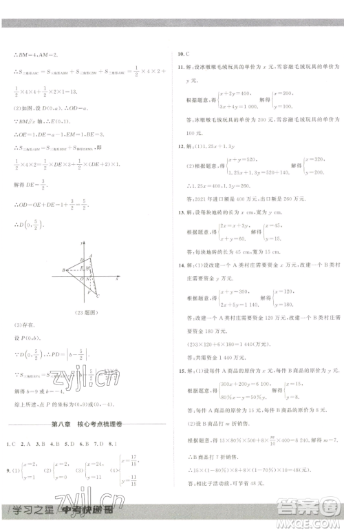 延边大学出版社2023中考快递同步检测七年级下册数学人教版大连专版参考答案