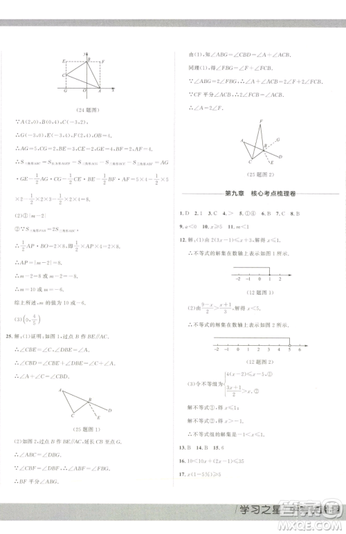 延边大学出版社2023中考快递同步检测七年级下册数学人教版大连专版参考答案