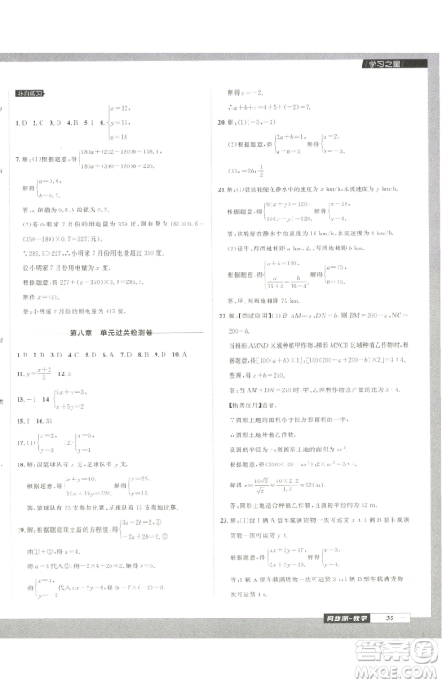 延边大学出版社2023中考快递同步检测七年级下册数学人教版大连专版参考答案