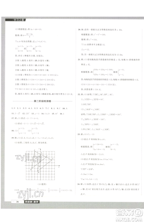 延边大学出版社2023中考快递同步检测七年级下册数学人教版大连专版参考答案