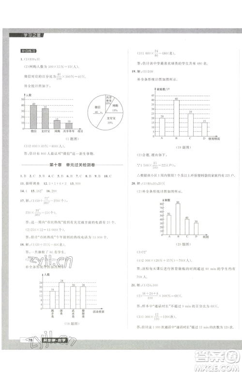 延边大学出版社2023中考快递同步检测七年级下册数学人教版大连专版参考答案