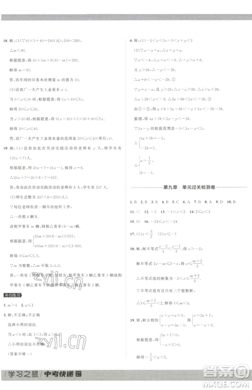 延边大学出版社2023中考快递同步检测七年级下册数学人教版大连专版参考答案