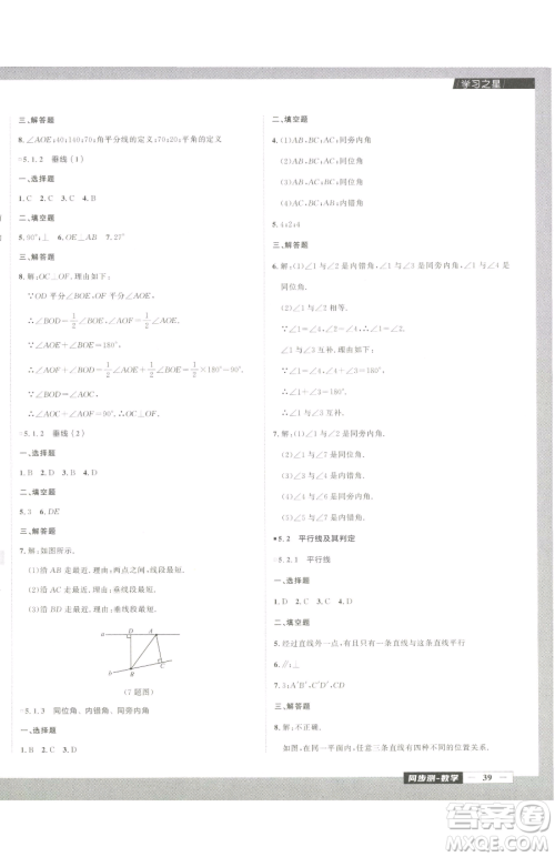 延边大学出版社2023中考快递同步检测七年级下册数学人教版大连专版参考答案