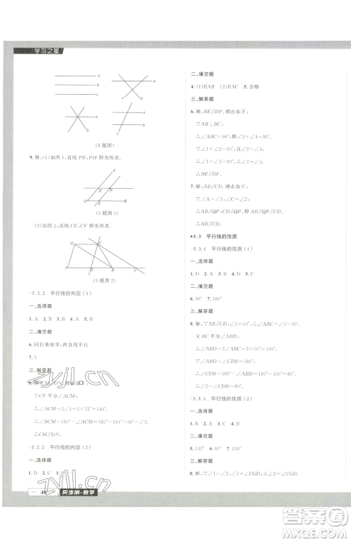 延边大学出版社2023中考快递同步检测七年级下册数学人教版大连专版参考答案