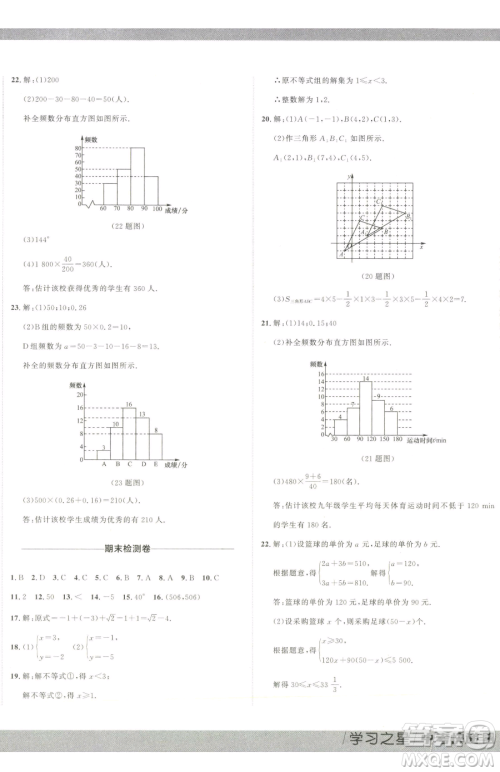 延边大学出版社2023中考快递同步检测七年级下册数学人教版大连专版参考答案