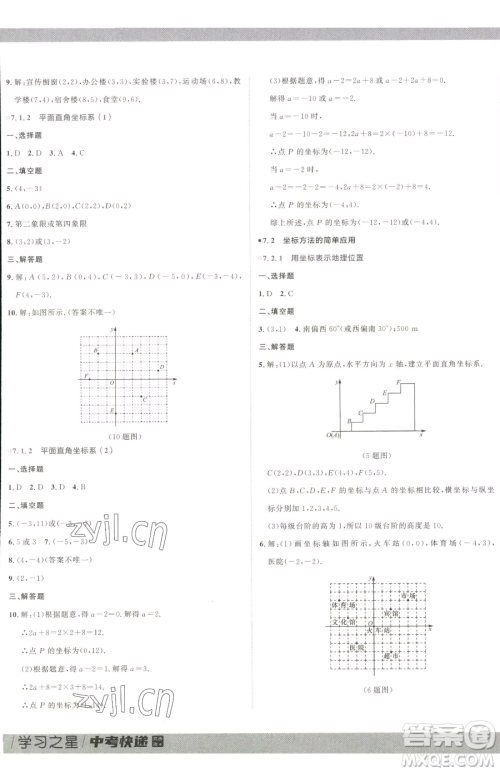 延边大学出版社2023中考快递同步检测七年级下册数学人教版大连专版参考答案