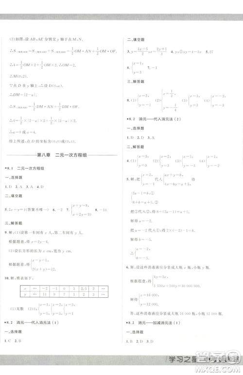 延边大学出版社2023中考快递同步检测七年级下册数学人教版大连专版参考答案