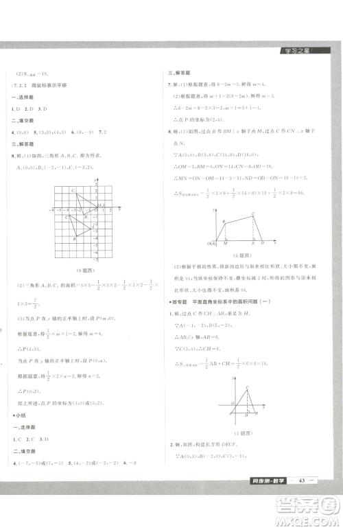 延边大学出版社2023中考快递同步检测七年级下册数学人教版大连专版参考答案