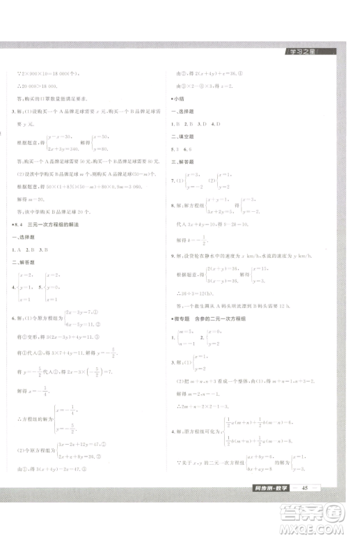 延边大学出版社2023中考快递同步检测七年级下册数学人教版大连专版参考答案