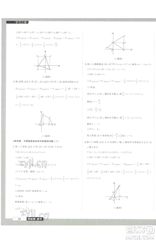 延边大学出版社2023中考快递同步检测七年级下册数学人教版大连专版参考答案