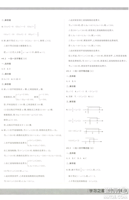 延边大学出版社2023中考快递同步检测七年级下册数学人教版大连专版参考答案