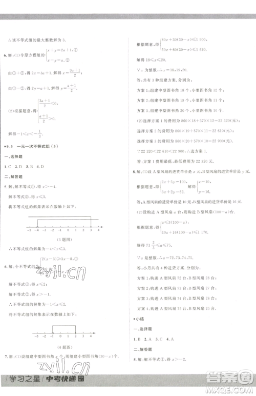 延边大学出版社2023中考快递同步检测七年级下册数学人教版大连专版参考答案
