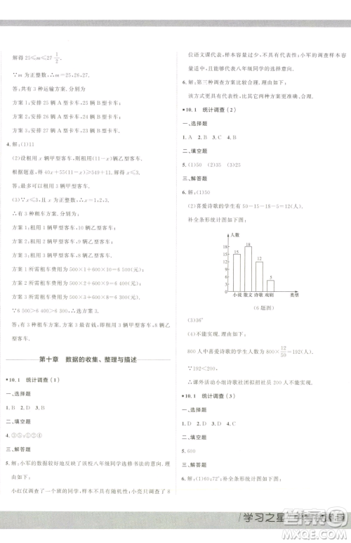 延边大学出版社2023中考快递同步检测七年级下册数学人教版大连专版参考答案