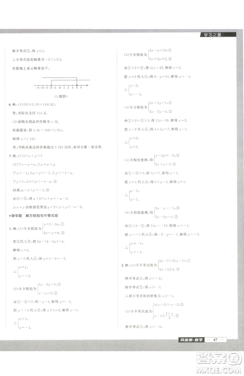 延边大学出版社2023中考快递同步检测七年级下册数学人教版大连专版参考答案