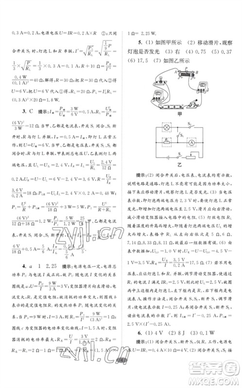 江苏凤凰科学技术出版社2023初中物理小题狂做九年级下册苏科版巅峰版参考答案