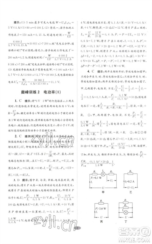 江苏凤凰科学技术出版社2023初中物理小题狂做九年级下册苏科版巅峰版参考答案