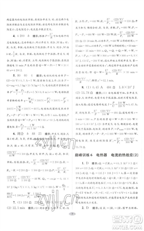 江苏凤凰科学技术出版社2023初中物理小题狂做九年级下册苏科版巅峰版参考答案