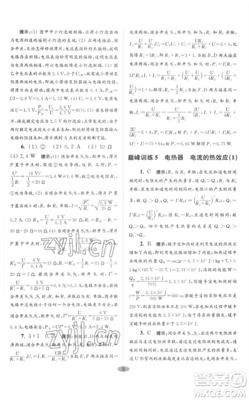 江苏凤凰科学技术出版社2023初中物理小题狂做九年级下册苏科版巅峰版参考答案