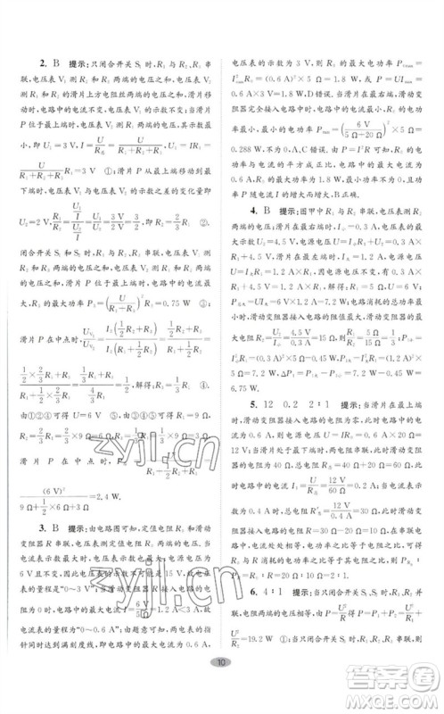 江苏凤凰科学技术出版社2023初中物理小题狂做九年级下册苏科版巅峰版参考答案