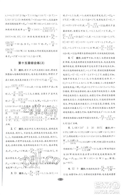 江苏凤凰科学技术出版社2023初中物理小题狂做九年级下册苏科版巅峰版参考答案