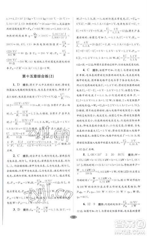 江苏凤凰科学技术出版社2023初中物理小题狂做九年级下册苏科版巅峰版参考答案