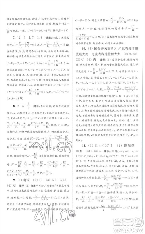 江苏凤凰科学技术出版社2023初中物理小题狂做九年级下册苏科版巅峰版参考答案