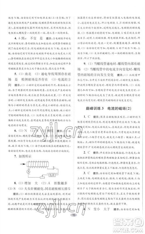 江苏凤凰科学技术出版社2023初中物理小题狂做九年级下册苏科版巅峰版参考答案