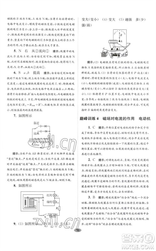 江苏凤凰科学技术出版社2023初中物理小题狂做九年级下册苏科版巅峰版参考答案