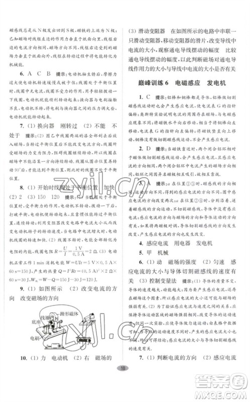 江苏凤凰科学技术出版社2023初中物理小题狂做九年级下册苏科版巅峰版参考答案