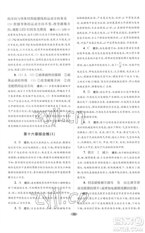 江苏凤凰科学技术出版社2023初中物理小题狂做九年级下册苏科版巅峰版参考答案