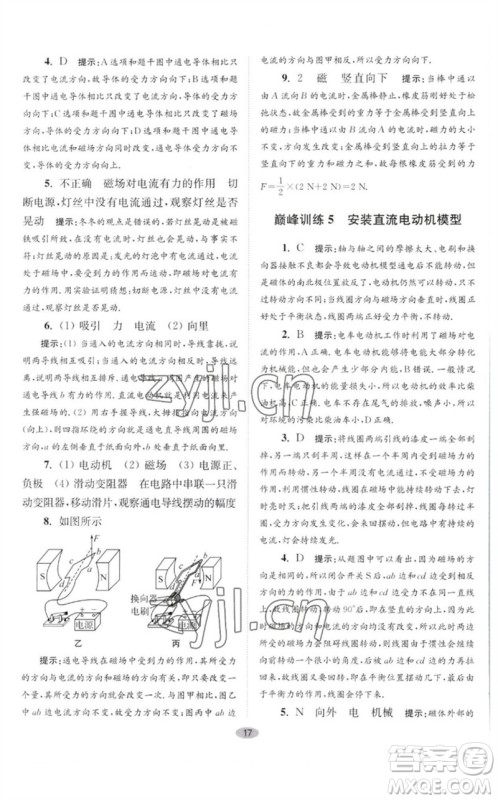 江苏凤凰科学技术出版社2023初中物理小题狂做九年级下册苏科版巅峰版参考答案