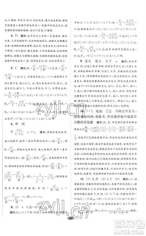 江苏凤凰科学技术出版社2023初中物理小题狂做九年级下册苏科版巅峰版参考答案