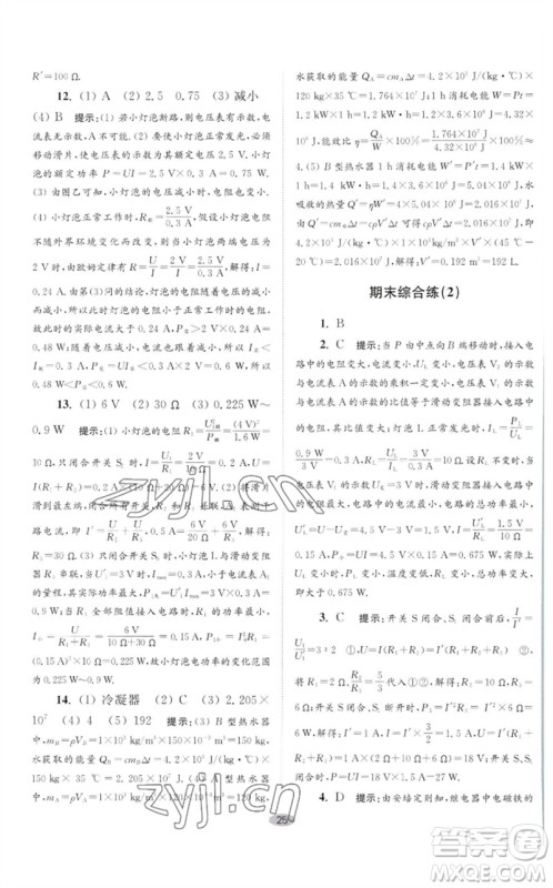 江苏凤凰科学技术出版社2023初中物理小题狂做九年级下册苏科版巅峰版参考答案
