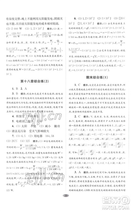 江苏凤凰科学技术出版社2023初中物理小题狂做九年级下册苏科版巅峰版参考答案