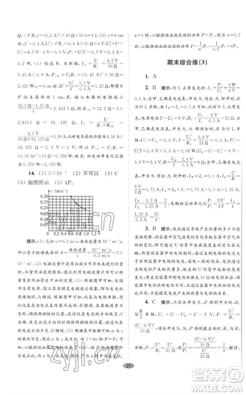 江苏凤凰科学技术出版社2023初中物理小题狂做九年级下册苏科版巅峰版参考答案